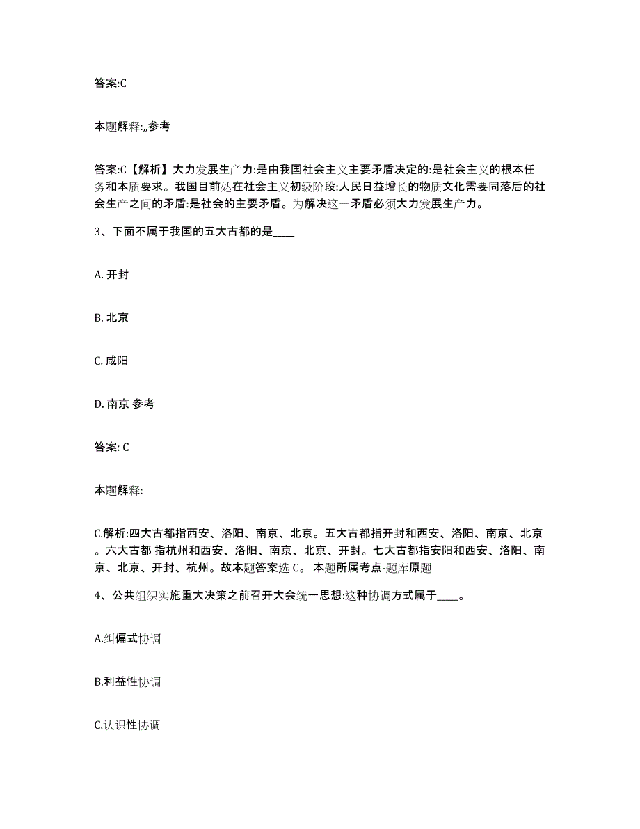 备考2025山东省菏泽市单县政府雇员招考聘用模拟考试试卷B卷含答案_第2页