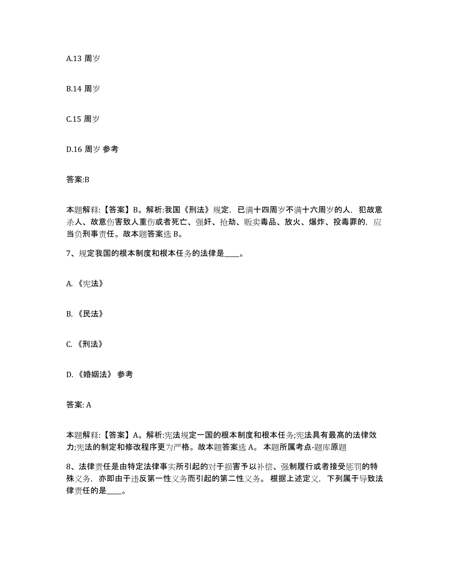 备考2025山东省菏泽市单县政府雇员招考聘用模拟考试试卷B卷含答案_第4页