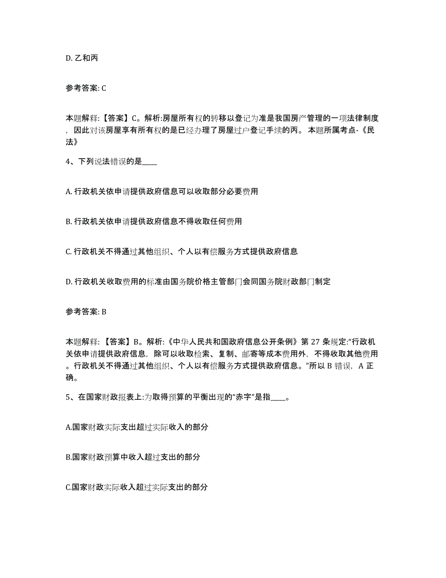 备考2025陕西省延安市事业单位公开招聘考前冲刺试卷B卷含答案_第3页