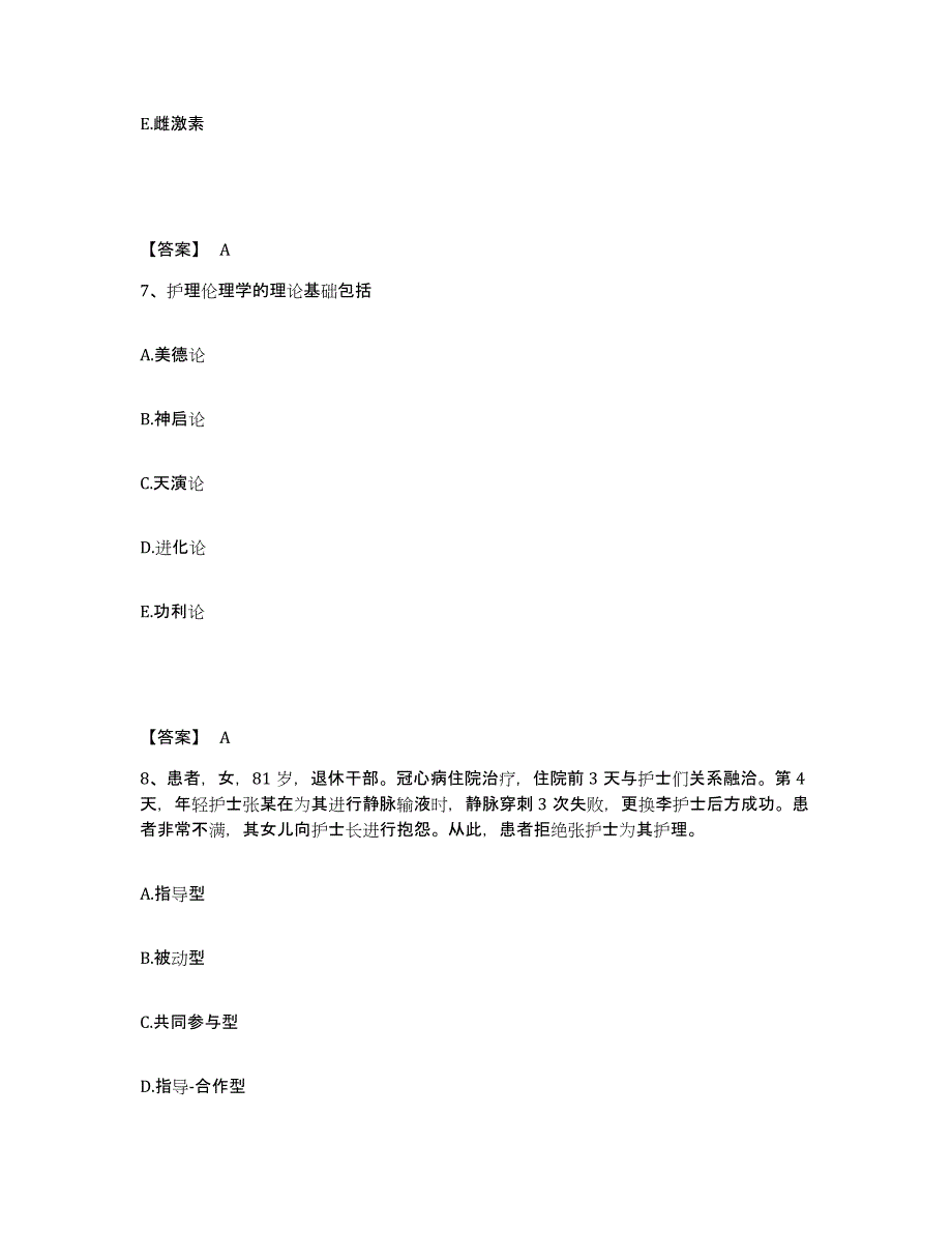 备考2025贵州省黔西县中医院执业护士资格考试押题练习试题A卷含答案_第4页