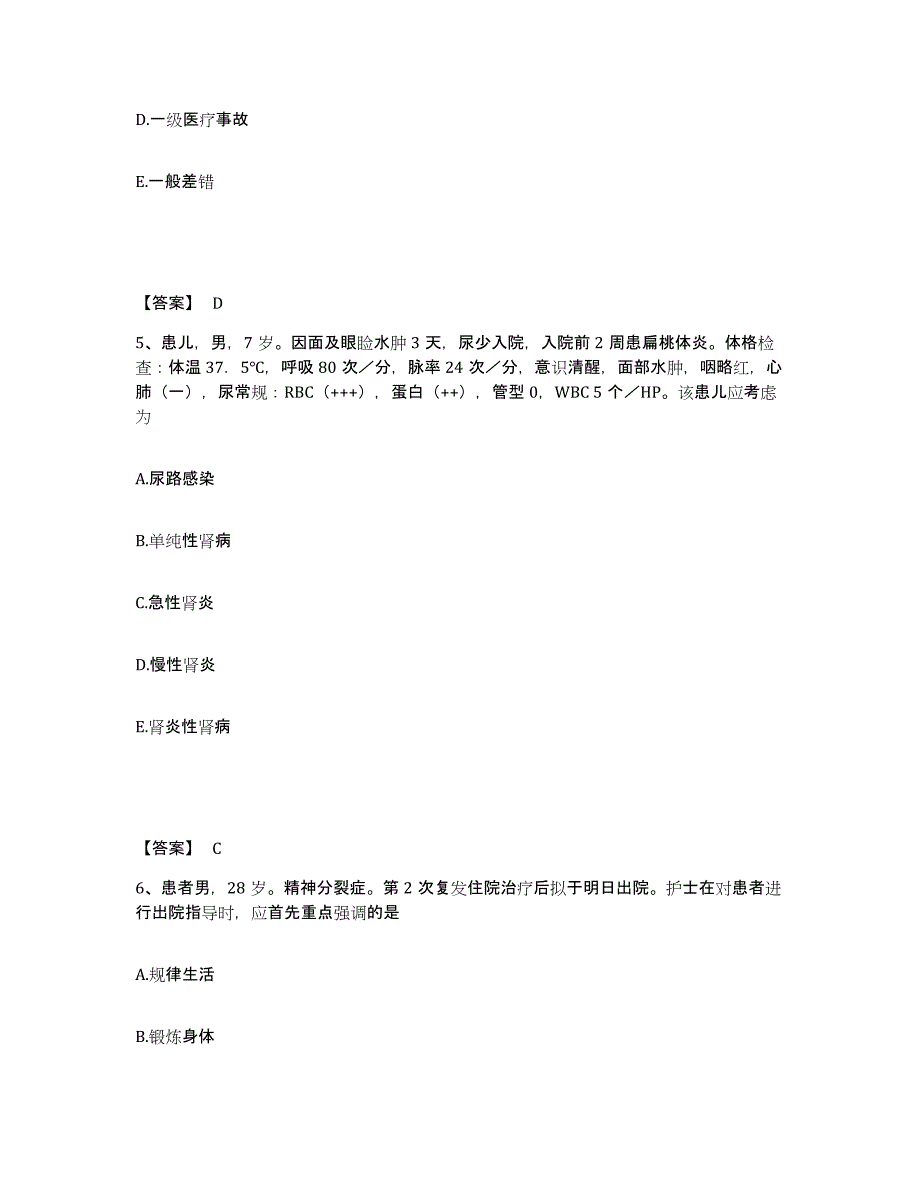 备考2025辽宁省庄河市光明山镇医院执业护士资格考试能力测试试卷B卷附答案_第3页