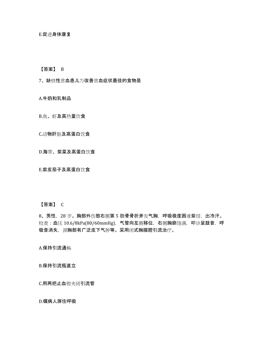 备考2025贵州省交通医院贵州省公路职工医院执业护士资格考试题库检测试卷B卷附答案_第4页