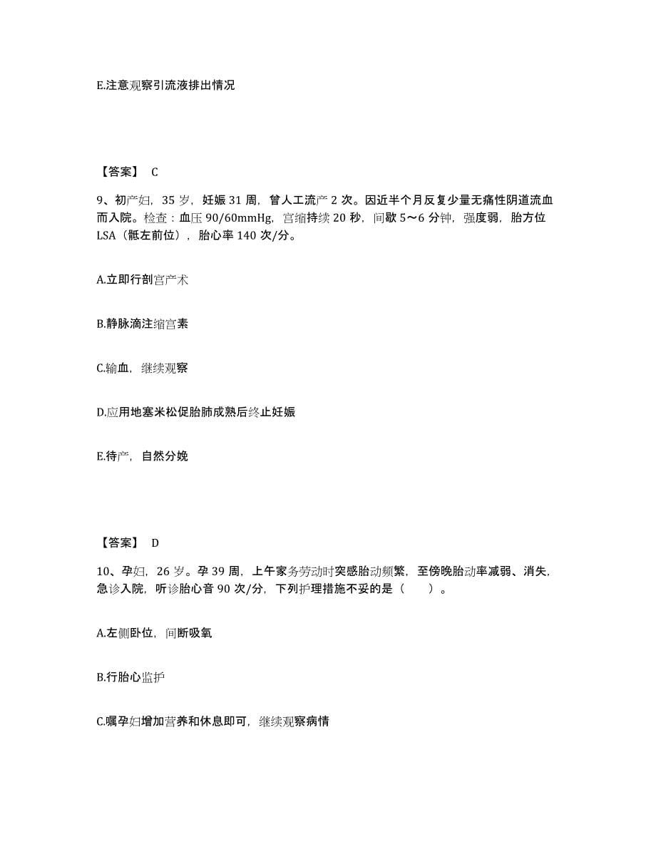 备考2025贵州省交通医院贵州省公路职工医院执业护士资格考试题库检测试卷B卷附答案_第5页