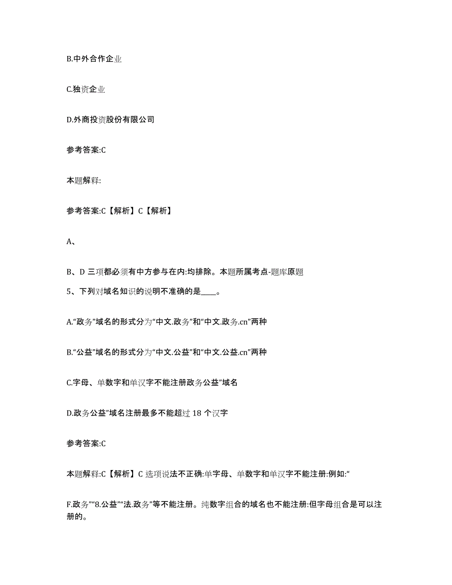 备考2025湖南省长沙市岳麓区事业单位公开招聘题库附答案（典型题）_第3页