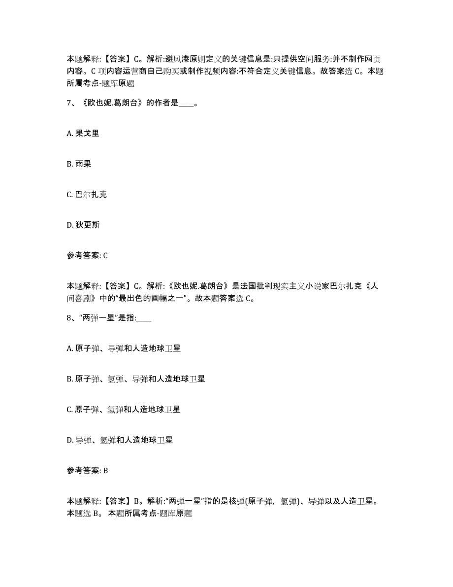 备考2025黑龙江省哈尔滨市宾县事业单位公开招聘过关检测试卷A卷附答案_第5页