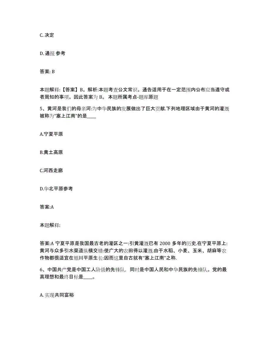 备考2025安徽省马鞍山市政府雇员招考聘用考试题库_第3页