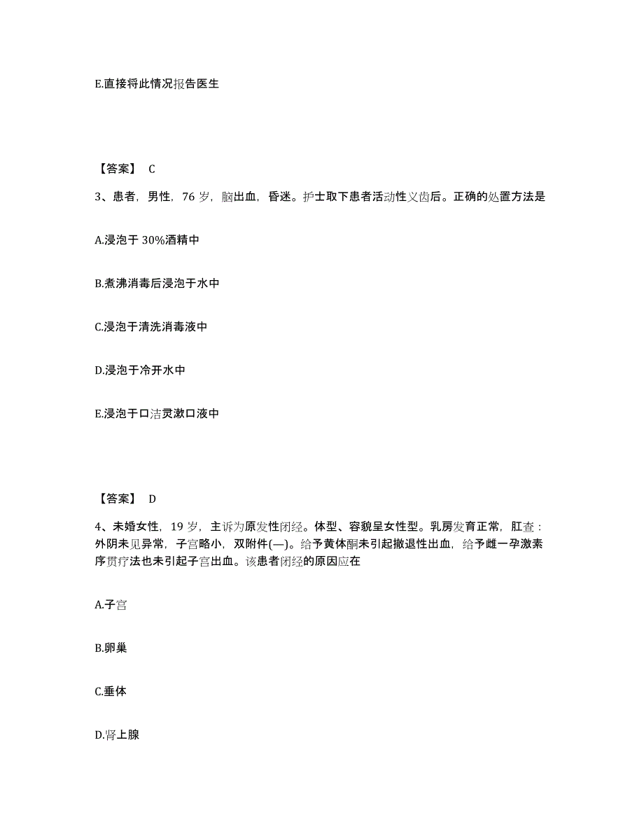 备考2025贵州省榕江县中医院执业护士资格考试全真模拟考试试卷A卷含答案_第2页