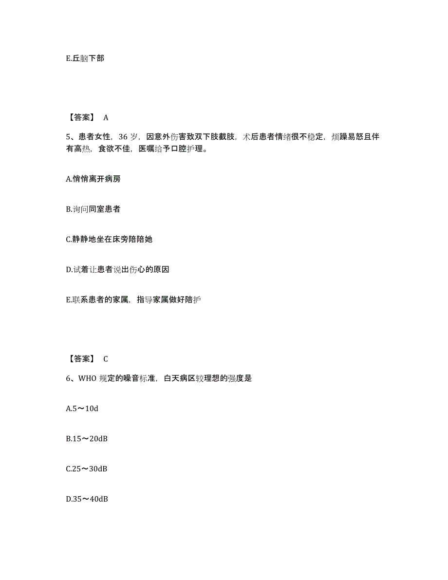 备考2025贵州省榕江县中医院执业护士资格考试全真模拟考试试卷A卷含答案_第3页