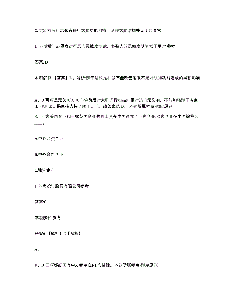 备考2025安徽省宿州市泗县政府雇员招考聘用强化训练试卷B卷附答案_第2页