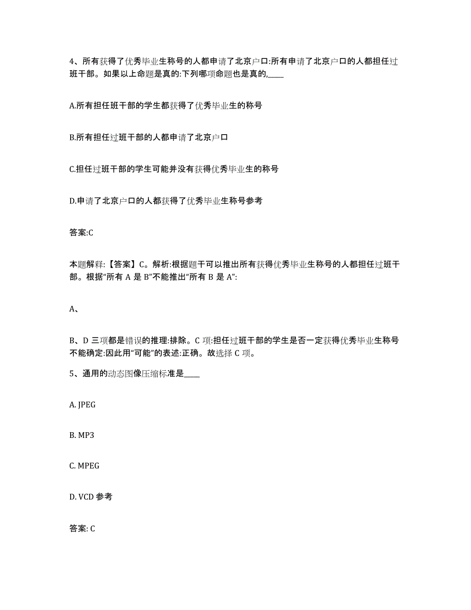 备考2025安徽省宿州市泗县政府雇员招考聘用强化训练试卷B卷附答案_第3页