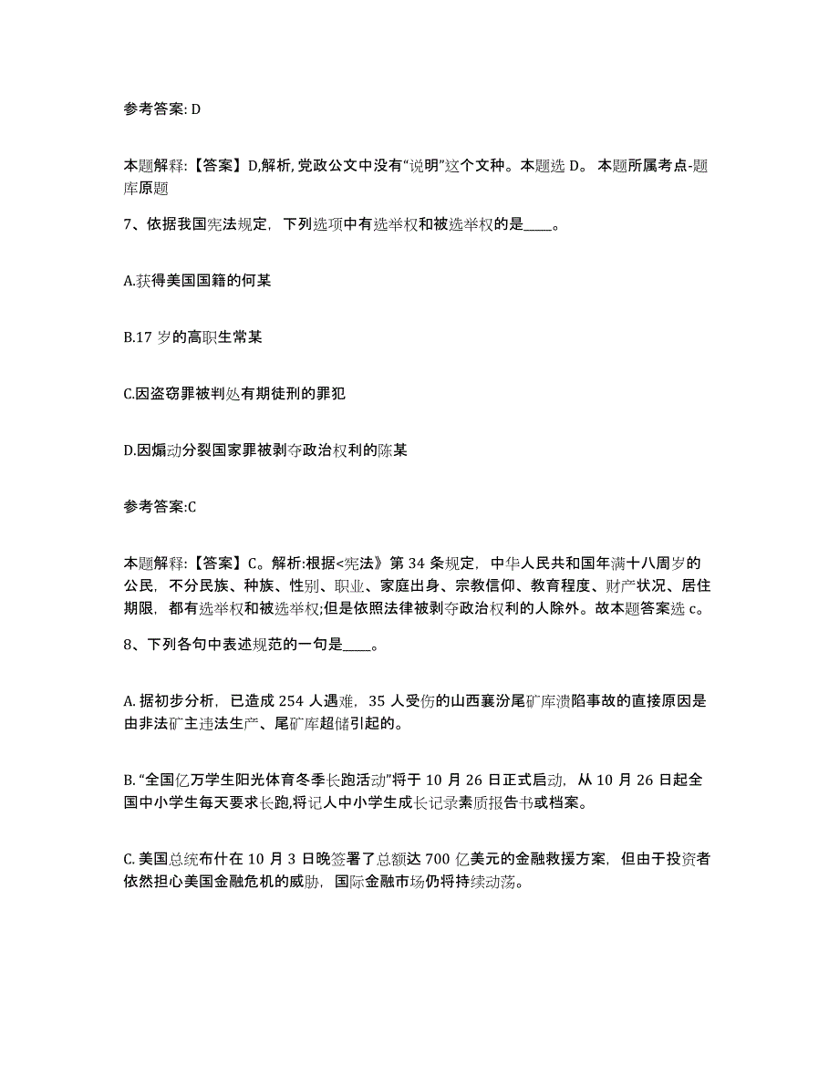 备考2025重庆市巴南区事业单位公开招聘综合检测试卷A卷含答案_第4页