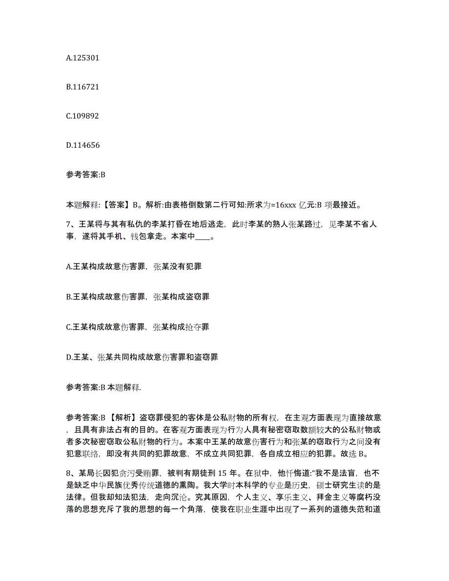 备考2025贵州省遵义市红花岗区事业单位公开招聘强化训练试卷B卷附答案_第4页