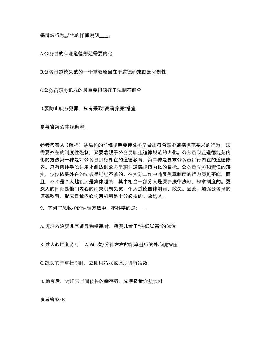 备考2025贵州省遵义市红花岗区事业单位公开招聘强化训练试卷B卷附答案_第5页