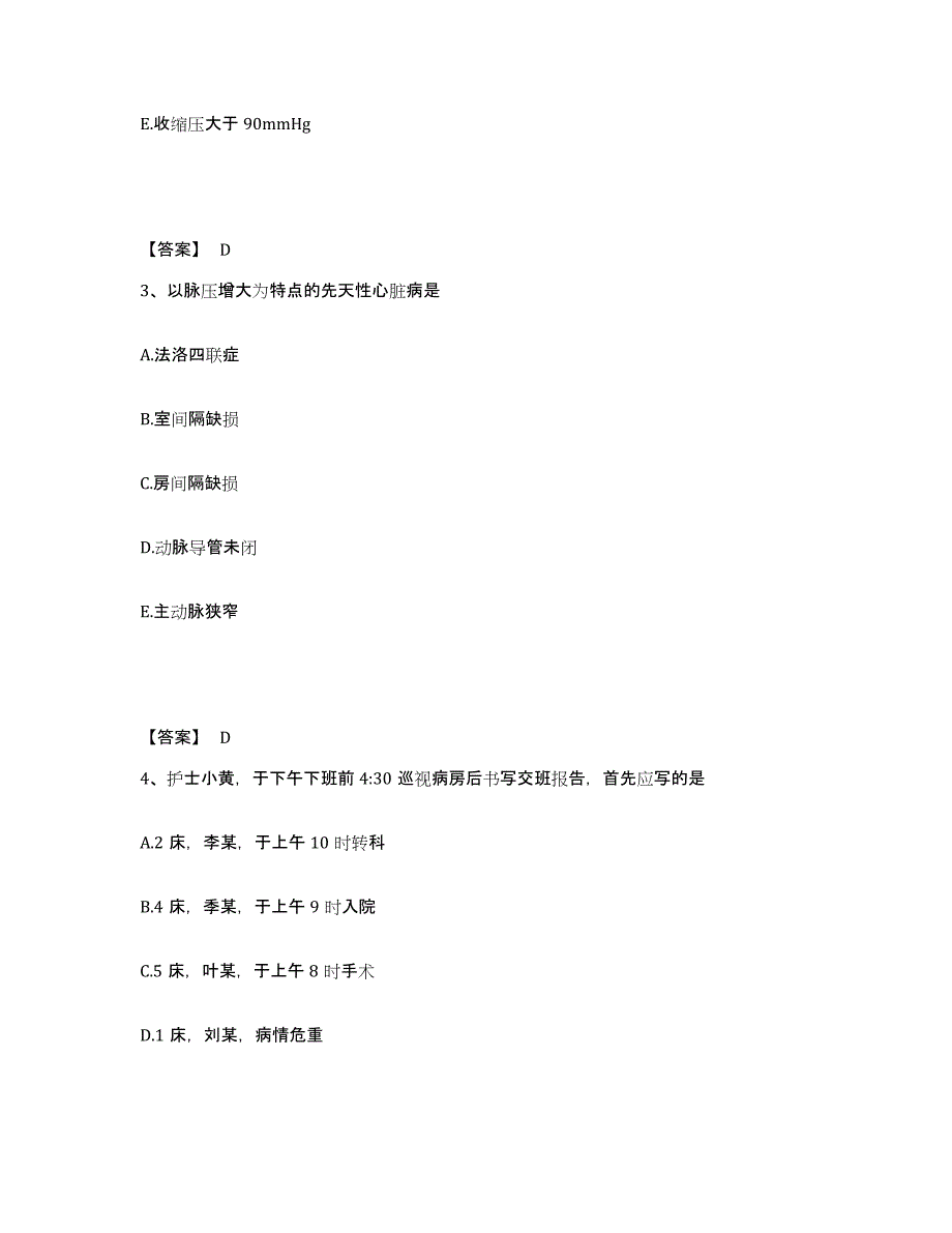 备考2025辽宁省彰武县中医院执业护士资格考试能力提升试卷B卷附答案_第2页