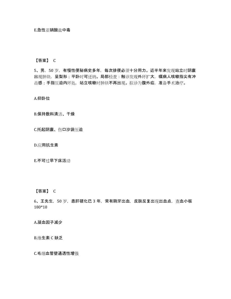 备考2025福建省闽侯县精神病院执业护士资格考试自我检测试卷B卷附答案_第3页