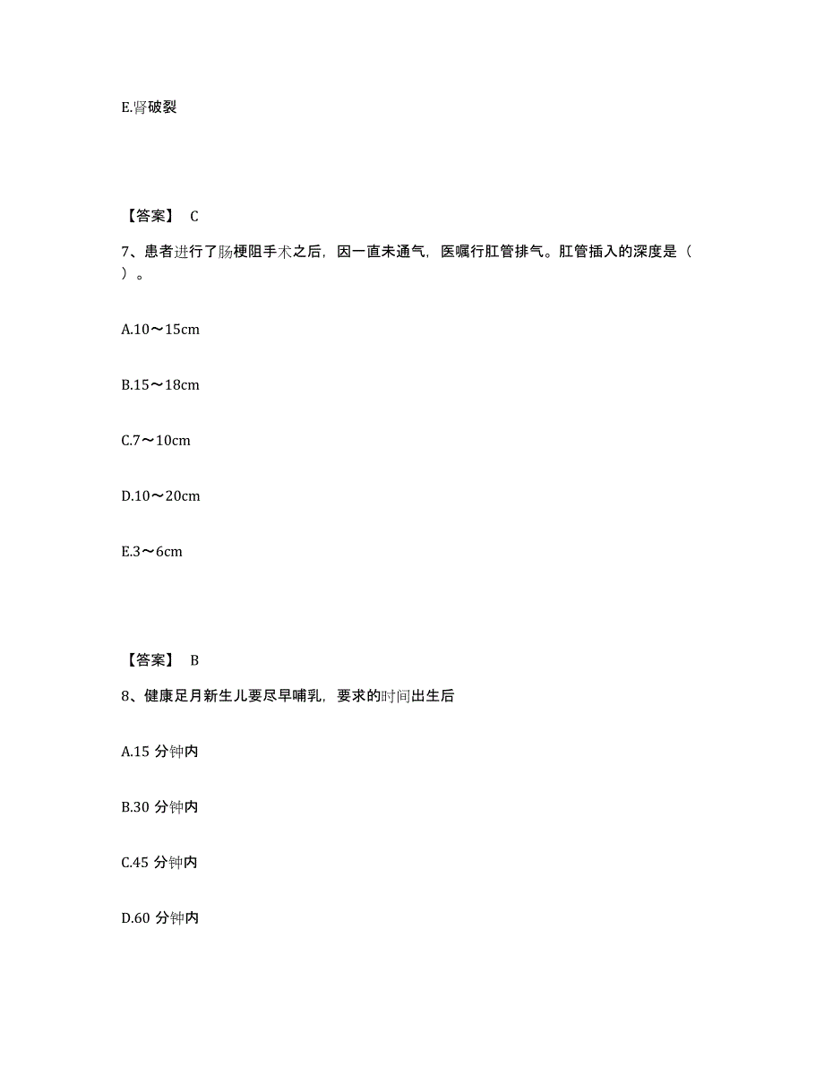 备考2025辽宁省康平县精神病防治院执业护士资格考试全真模拟考试试卷A卷含答案_第4页