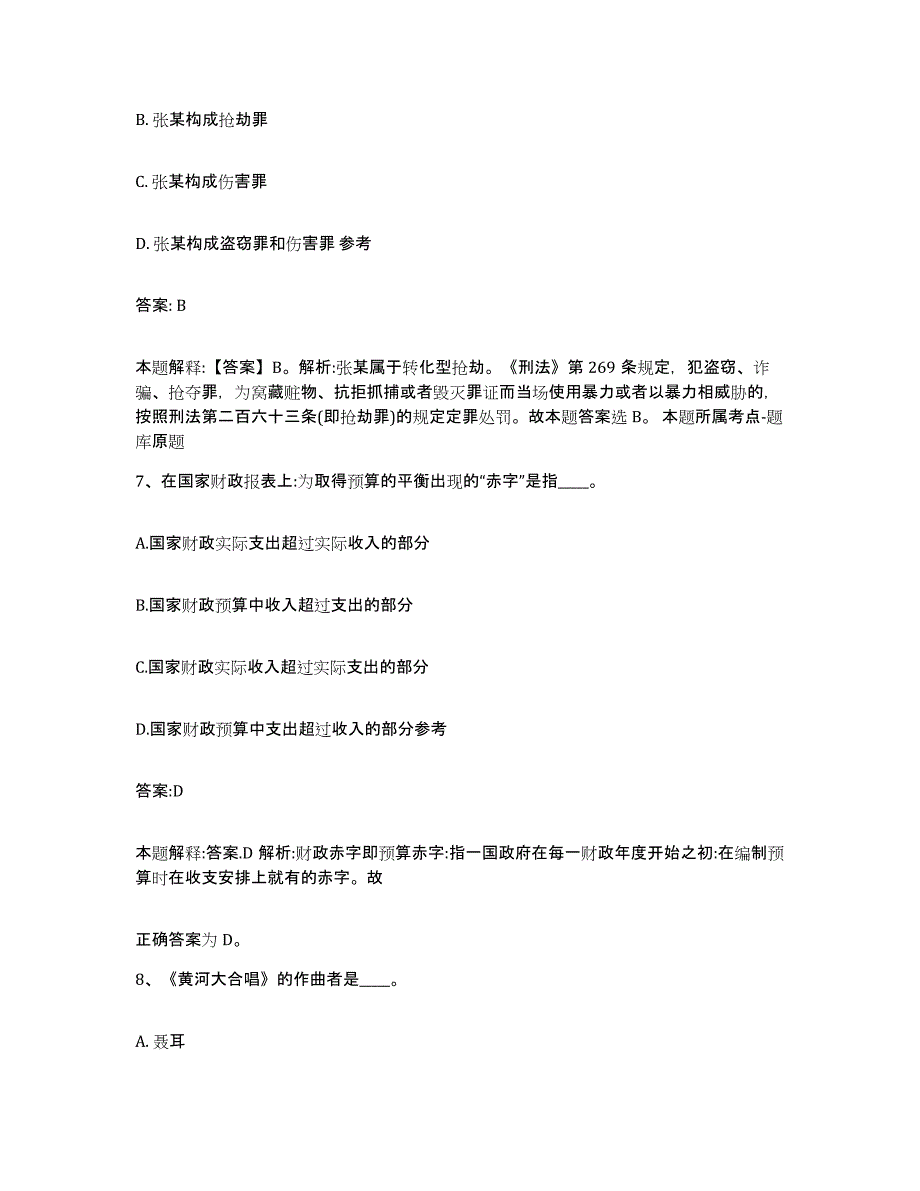 备考2025湖南省益阳市政府雇员招考聘用提升训练试卷B卷附答案_第4页