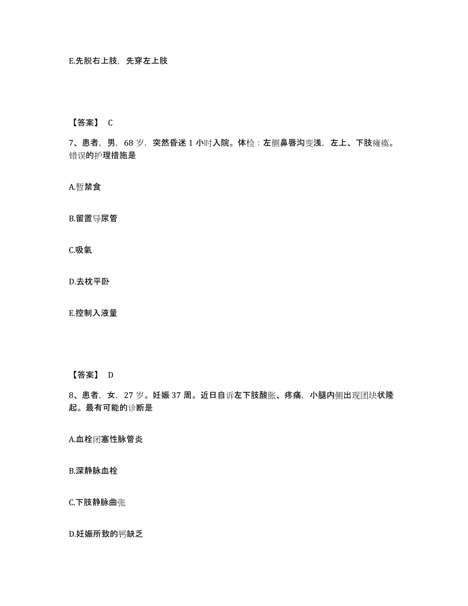 备考2025辽宁省大洼县第二人民医院执业护士资格考试测试卷(含答案)_第4页