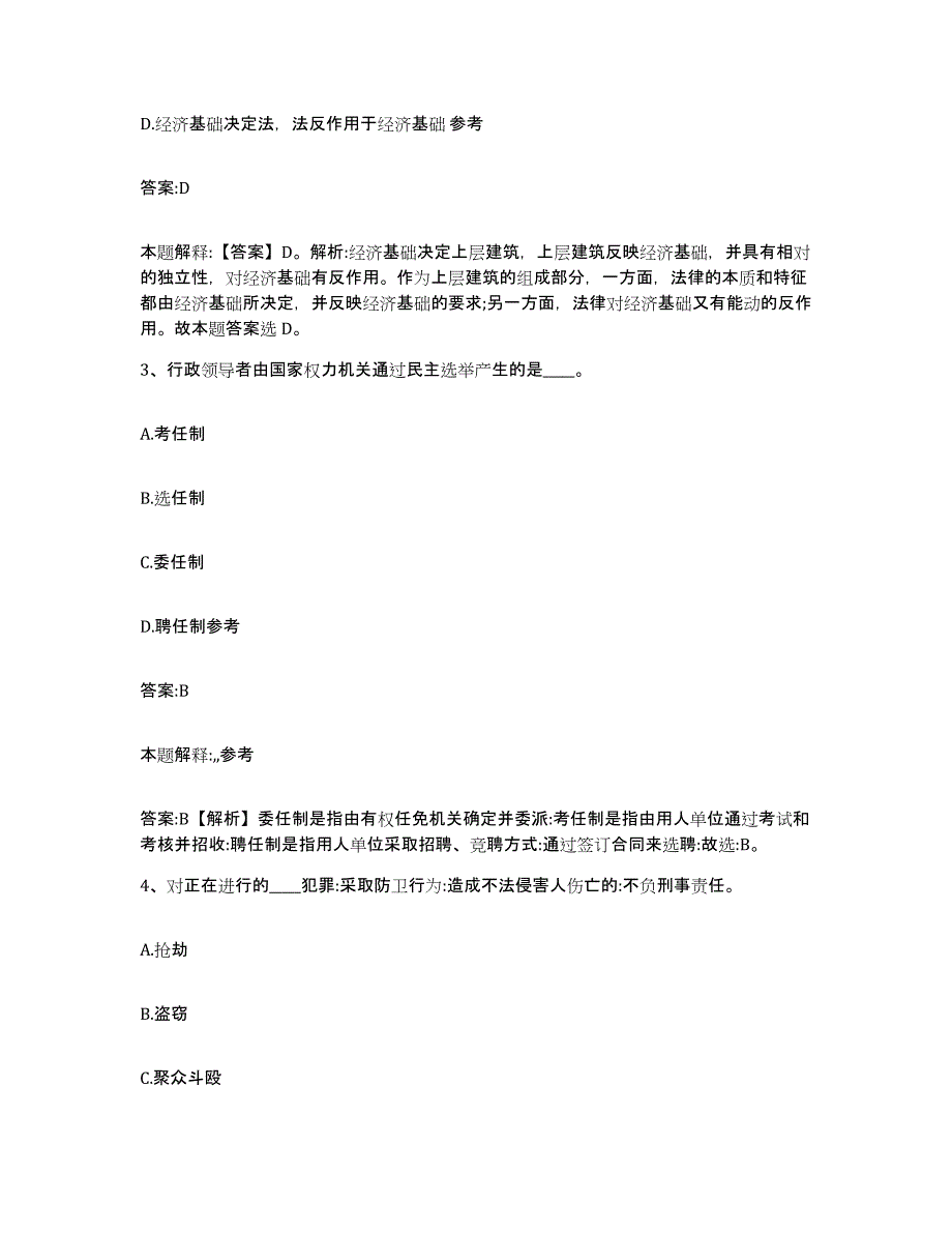 备考2025山西省临汾市乡宁县政府雇员招考聘用自我检测试卷B卷附答案_第2页