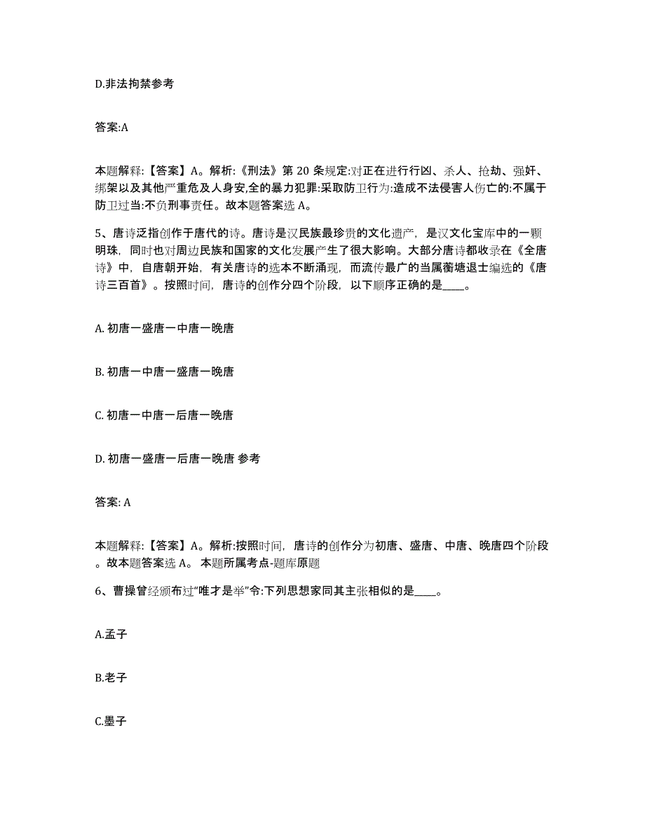 备考2025山西省临汾市乡宁县政府雇员招考聘用自我检测试卷B卷附答案_第3页