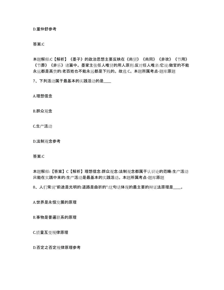 备考2025山西省临汾市乡宁县政府雇员招考聘用自我检测试卷B卷附答案_第4页