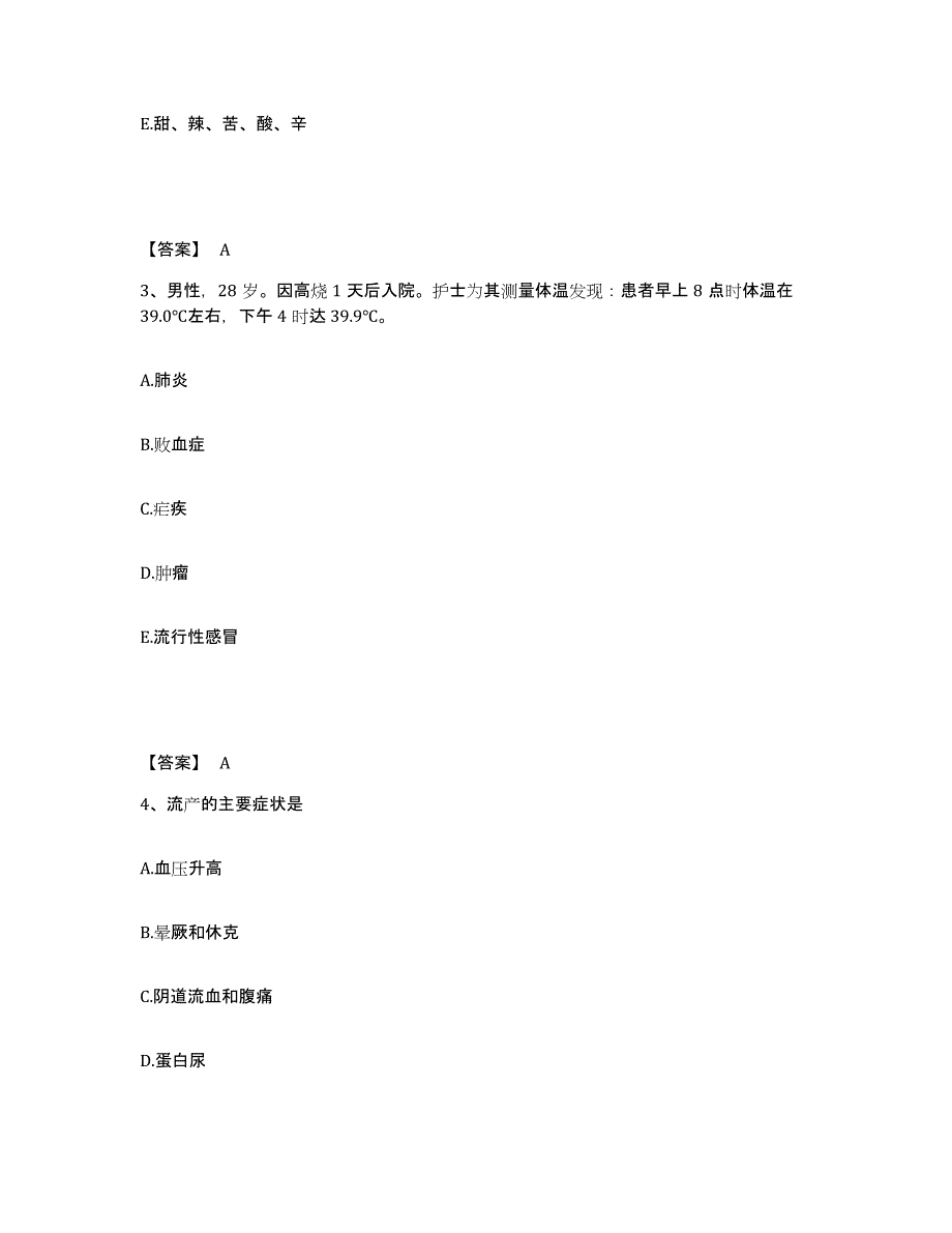 备考2025贵州省遵义市益民医院执业护士资格考试能力检测试卷A卷附答案_第2页