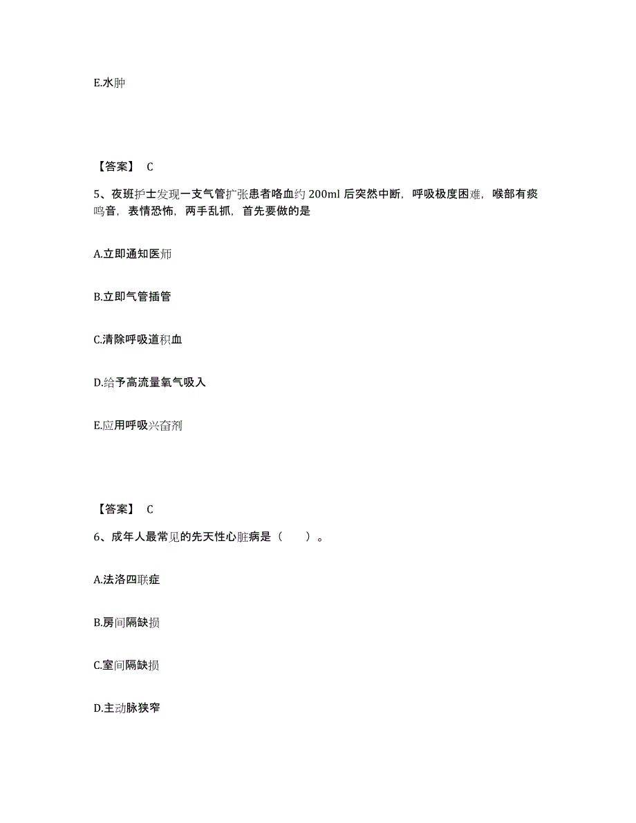 备考2025贵州省遵义市益民医院执业护士资格考试能力检测试卷A卷附答案_第3页