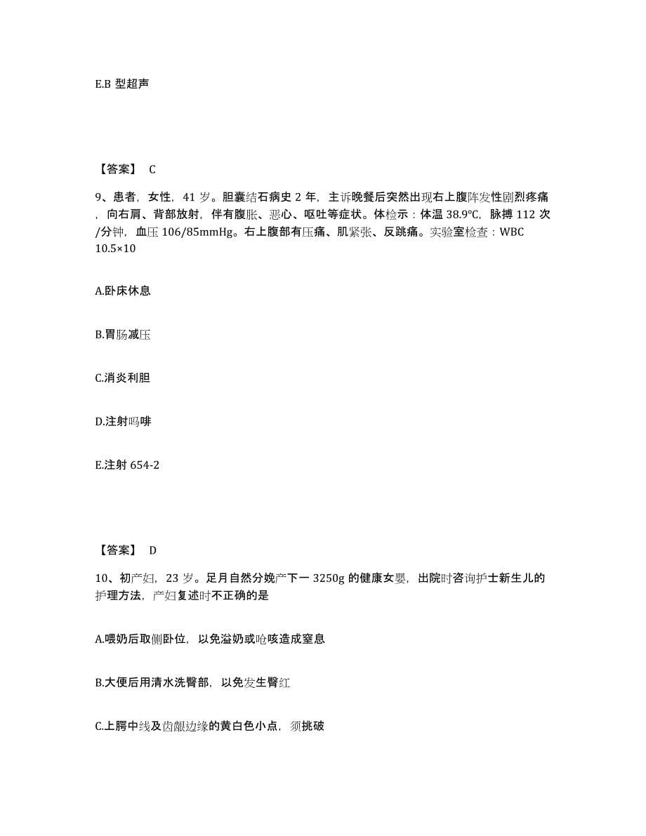 备考2025贵州省遵义市益民医院执业护士资格考试能力检测试卷A卷附答案_第5页