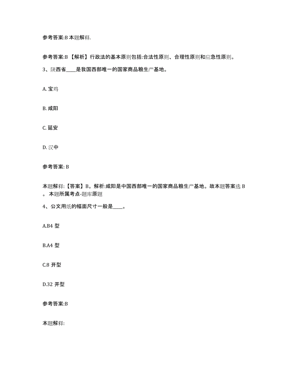 备考2025辽宁省丹东市东港市事业单位公开招聘每日一练试卷A卷含答案_第2页