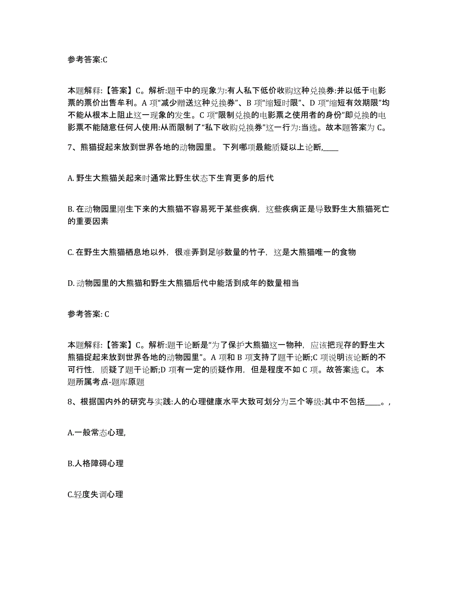 备考2025辽宁省丹东市东港市事业单位公开招聘每日一练试卷A卷含答案_第4页