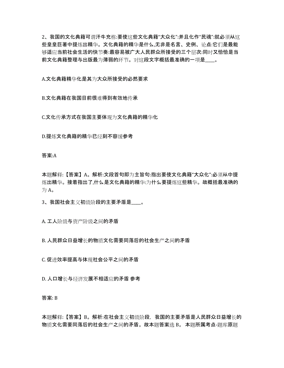 备考2025湖北省黄石市大冶市政府雇员招考聘用能力检测试卷A卷附答案_第2页