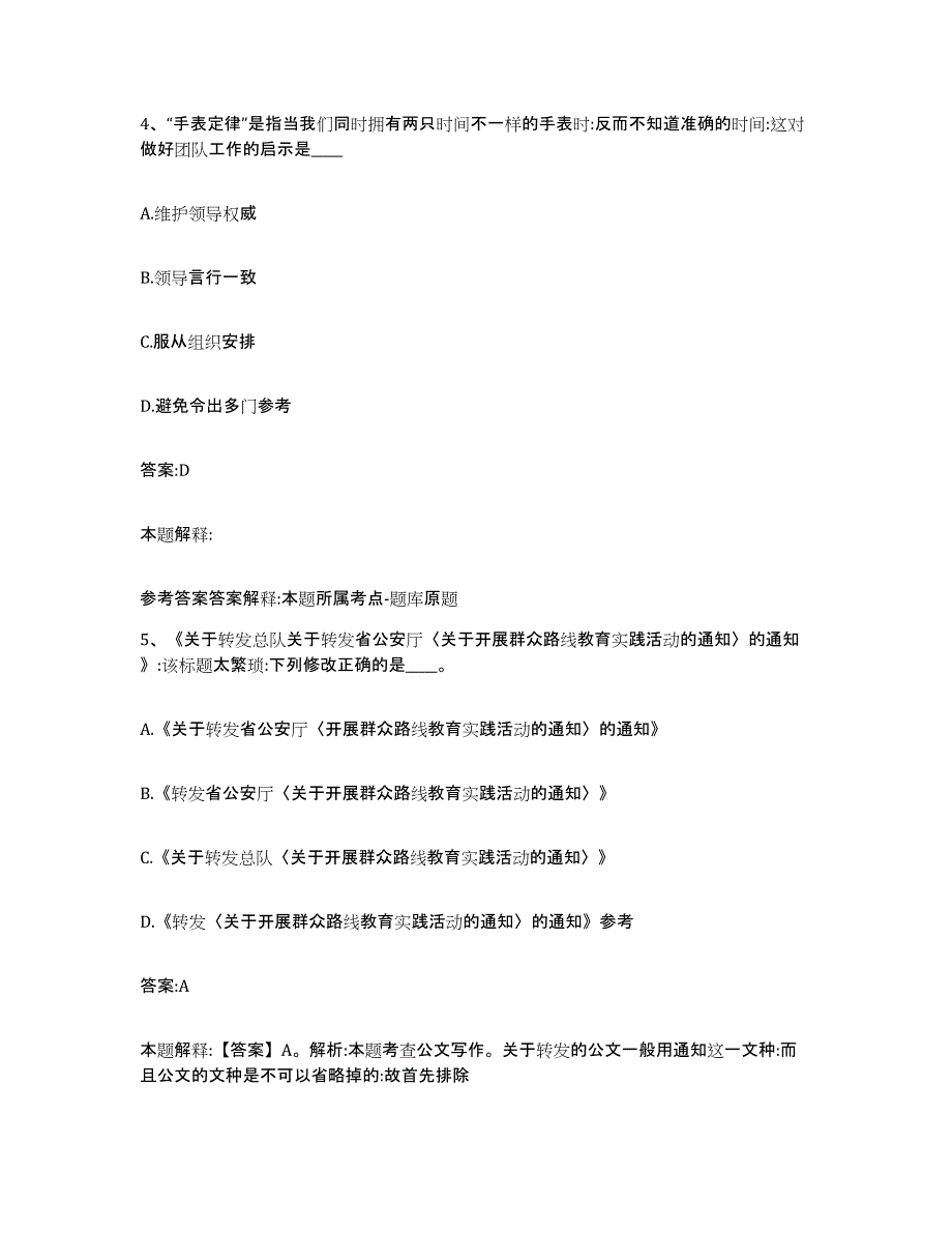 备考2025湖北省黄石市大冶市政府雇员招考聘用能力检测试卷A卷附答案_第3页