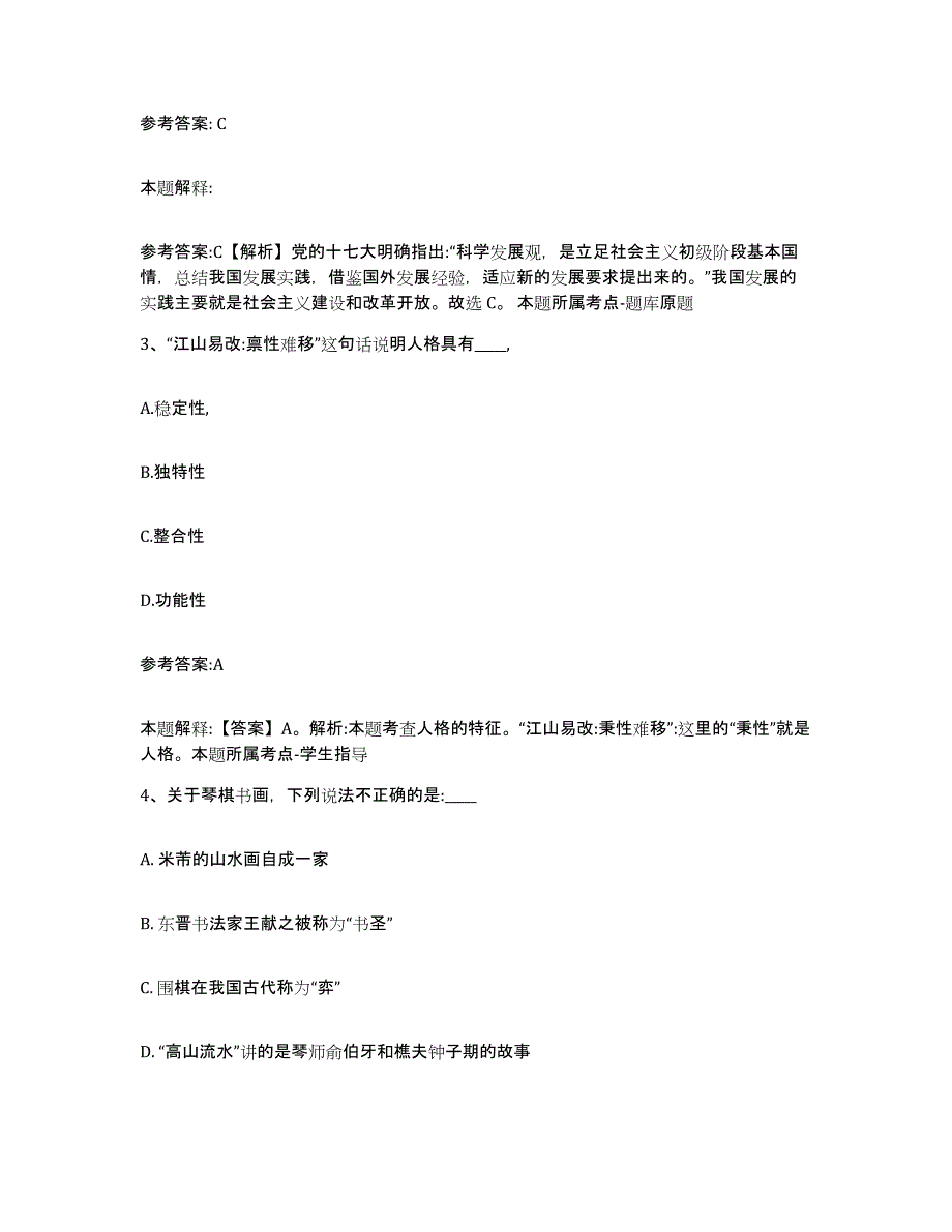 备考2025青海省西宁市城西区事业单位公开招聘真题练习试卷A卷附答案_第2页