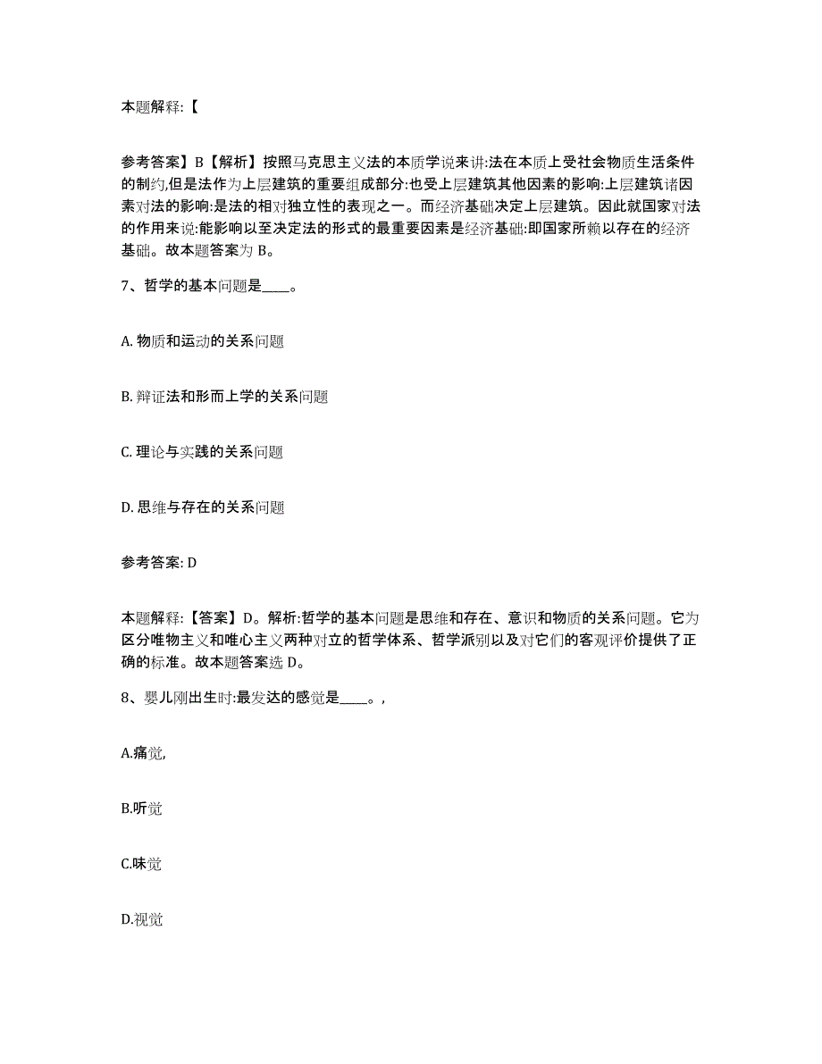 备考2025青海省西宁市城西区事业单位公开招聘真题练习试卷A卷附答案_第4页