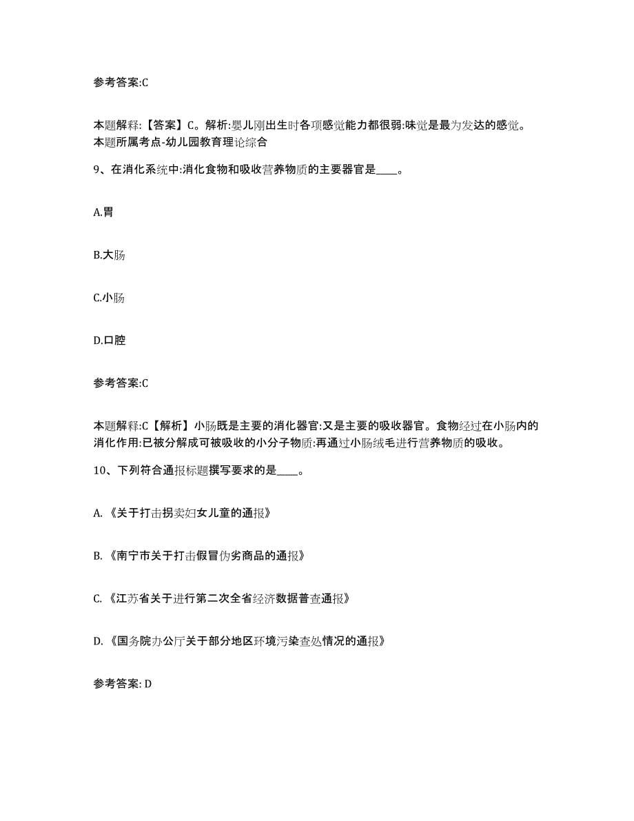 备考2025青海省西宁市城西区事业单位公开招聘真题练习试卷A卷附答案_第5页