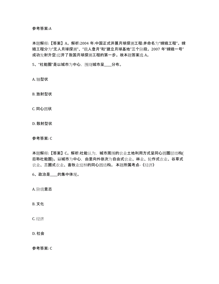 备考2025湖南省长沙市岳麓区事业单位公开招聘强化训练试卷B卷附答案_第3页