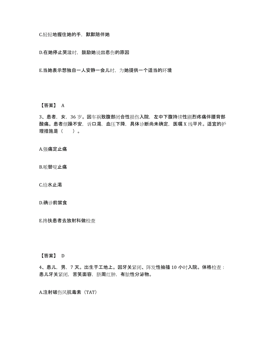 备考2025辽宁省抚顺市钢铁公司职工医院执业护士资格考试高分通关题库A4可打印版_第2页