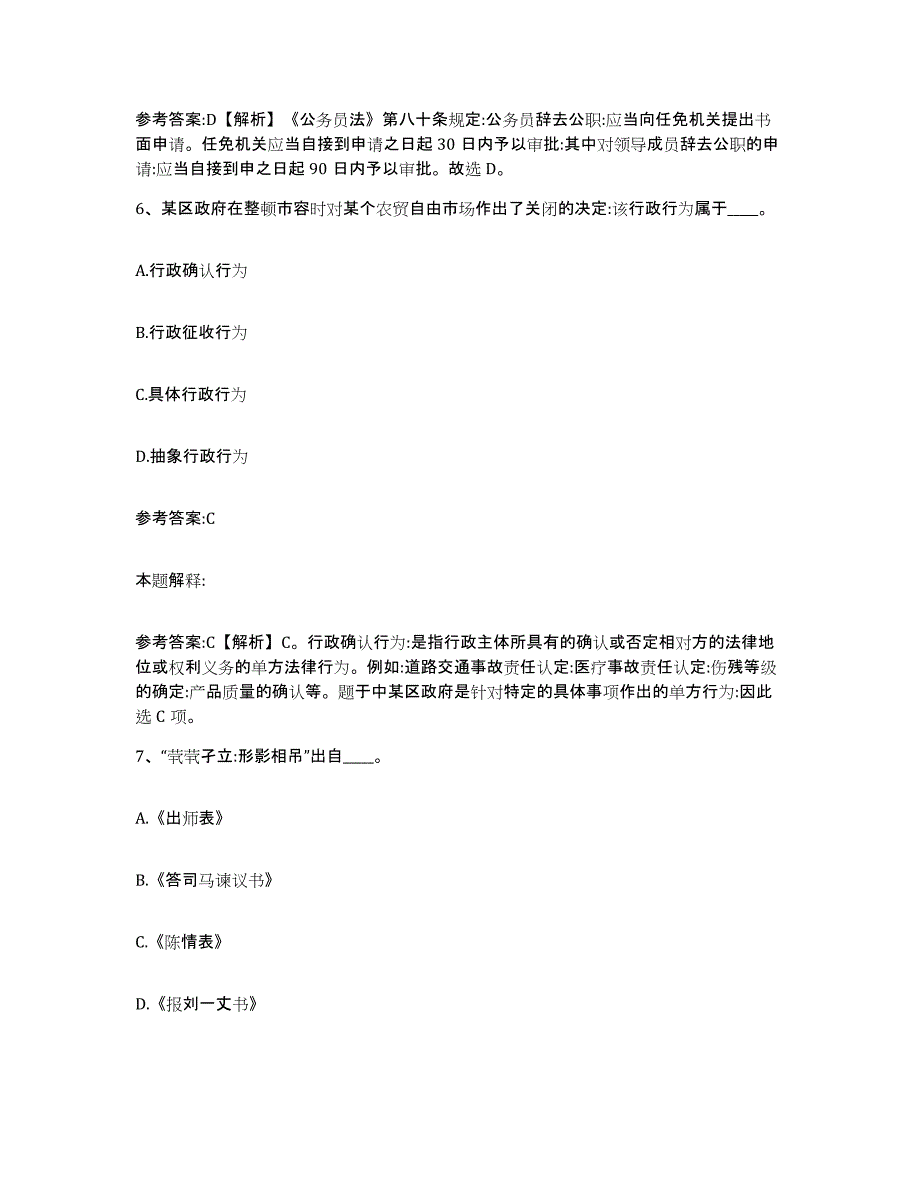 备考2025陕西省汉中市西乡县事业单位公开招聘能力检测试卷A卷附答案_第4页