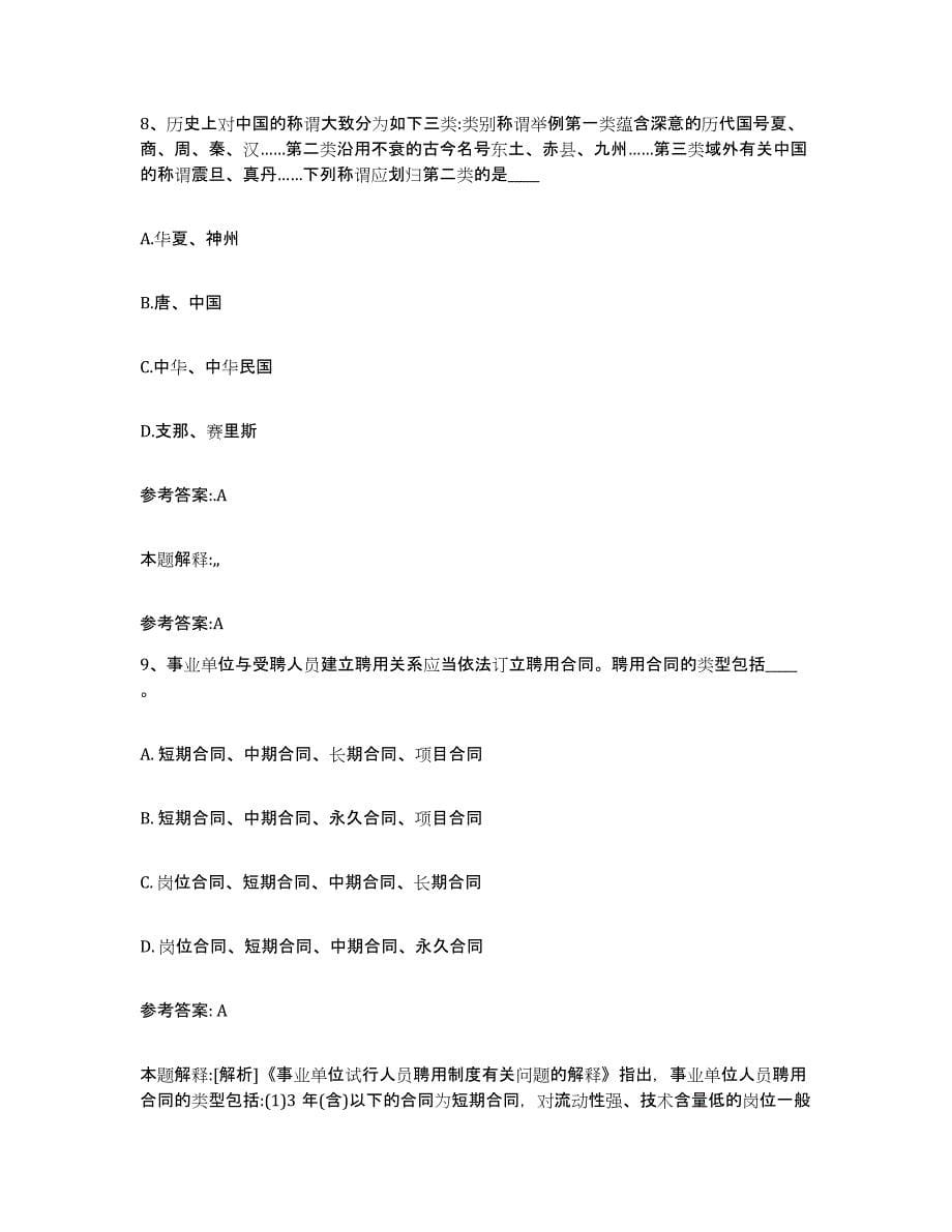 备考2025甘肃省金昌市金川区事业单位公开招聘高分通关题型题库附解析答案_第5页