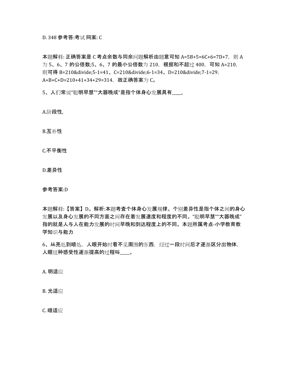 备考2025青海省黄南藏族自治州泽库县事业单位公开招聘通关提分题库(考点梳理)_第4页