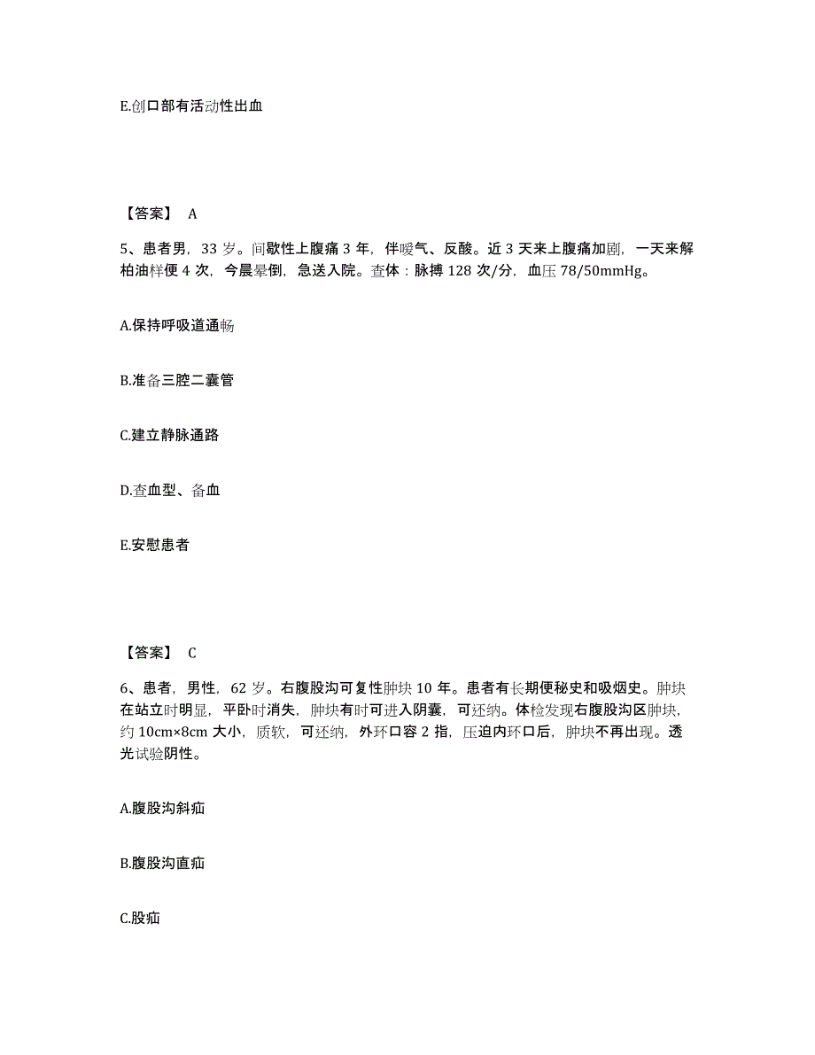 备考2025辽宁省庄河市城山镇医院执业护士资格考试模考模拟试题(全优)_第3页