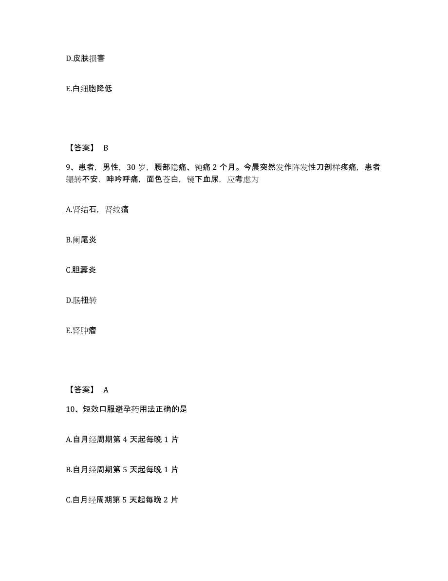 备考2025辽宁省庄河市城山镇医院执业护士资格考试模考模拟试题(全优)_第5页