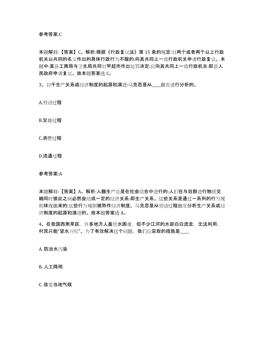 备考2025黑龙江省哈尔滨市尚志市事业单位公开招聘综合练习试卷A卷附答案_第2页