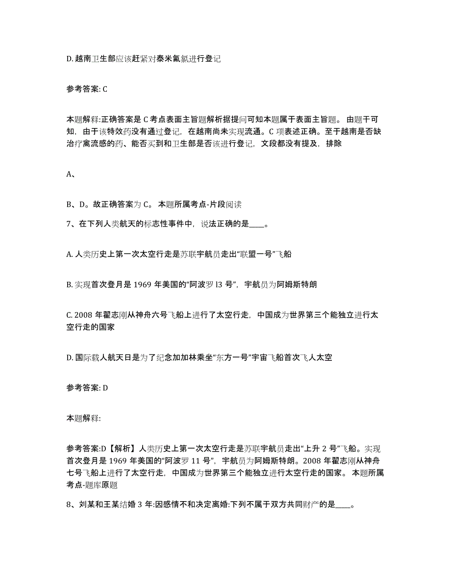 备考2025黑龙江省哈尔滨市尚志市事业单位公开招聘综合练习试卷A卷附答案_第4页