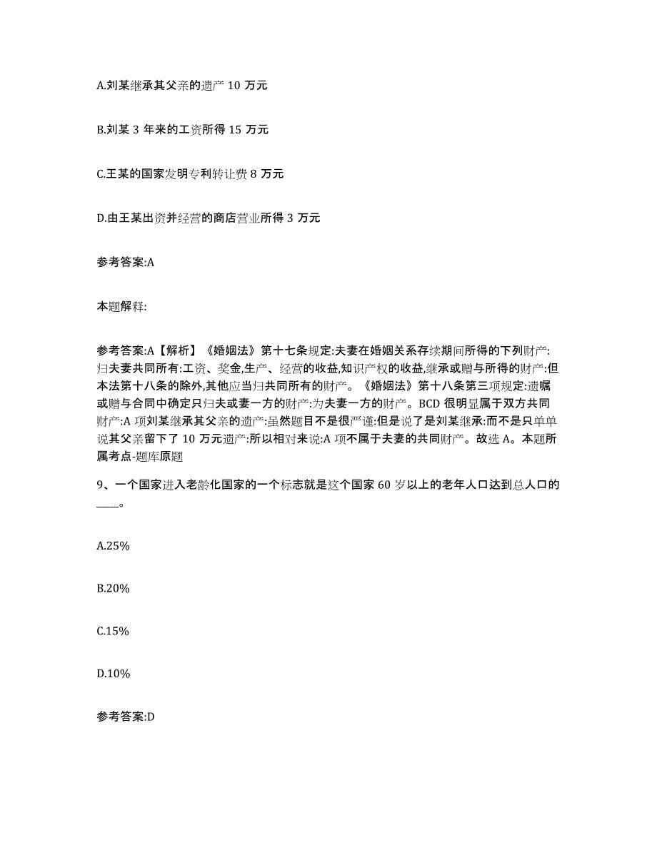 备考2025黑龙江省哈尔滨市尚志市事业单位公开招聘综合练习试卷A卷附答案_第5页