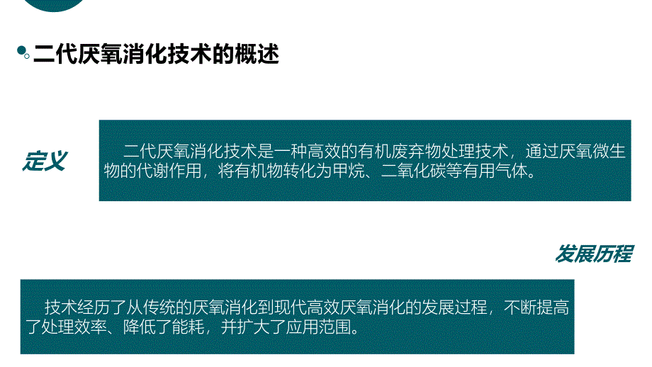 二代厌氧消化技术_第3页