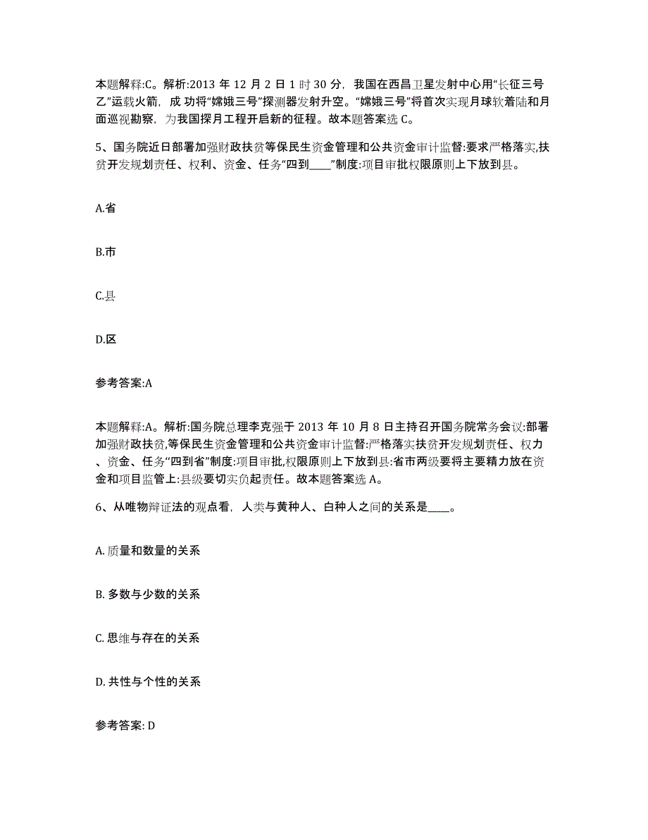 备考2025重庆市沙坪坝区事业单位公开招聘强化训练试卷A卷附答案_第3页