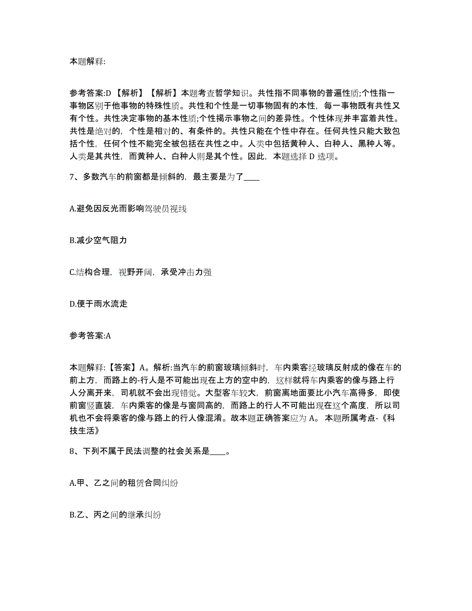 备考2025重庆市沙坪坝区事业单位公开招聘强化训练试卷A卷附答案_第4页