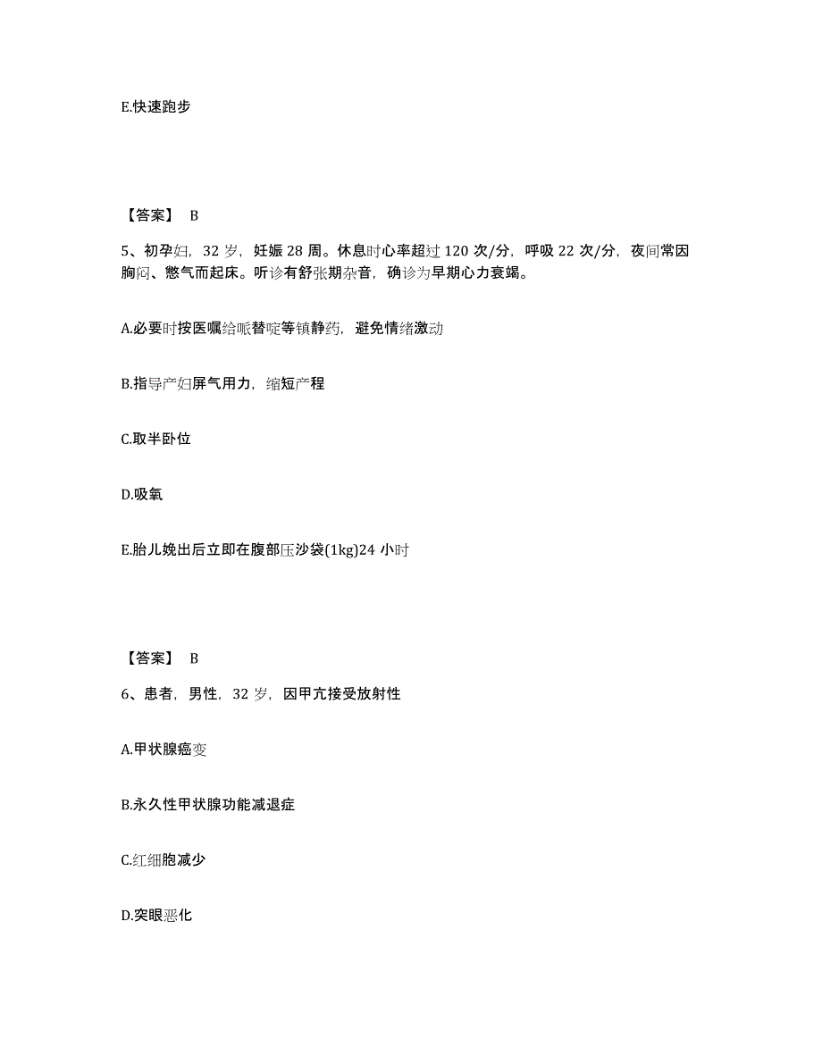 备考2025贵州省贵阳市胸科医院执业护士资格考试考前自测题及答案_第3页