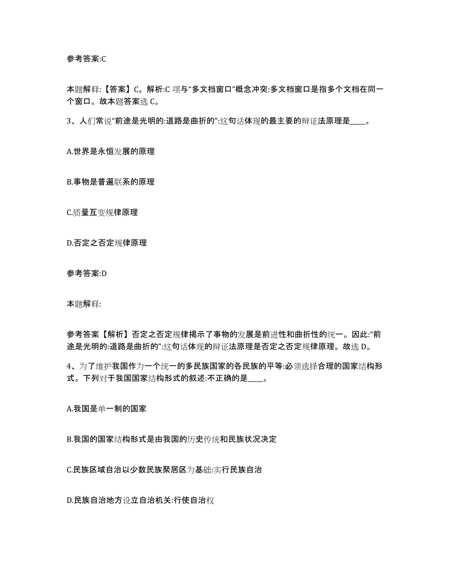 备考2025甘肃省张掖市山丹县事业单位公开招聘高分通关题库A4可打印版_第2页